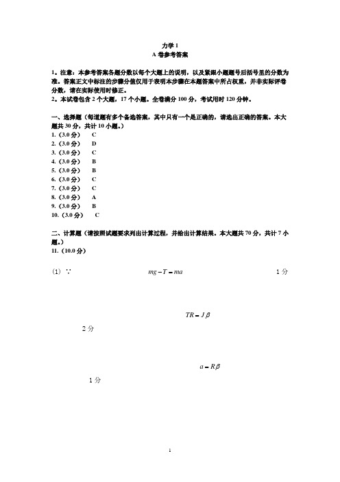 大学物理竞赛力学1答案文档_A[1]