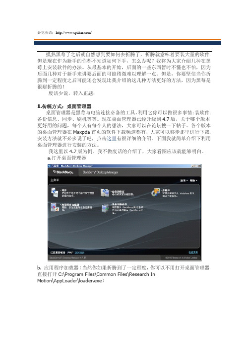 黑莓手机软件安装方法