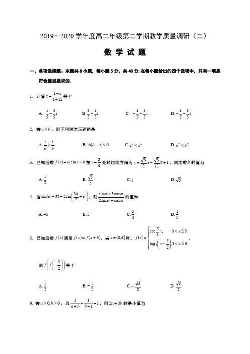 江苏省如皋市2019-2020学年高二下学期教学质量调研(二)数学试题