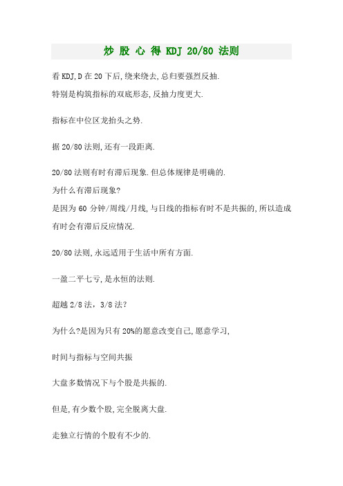 炒股心得KDJ2080法则