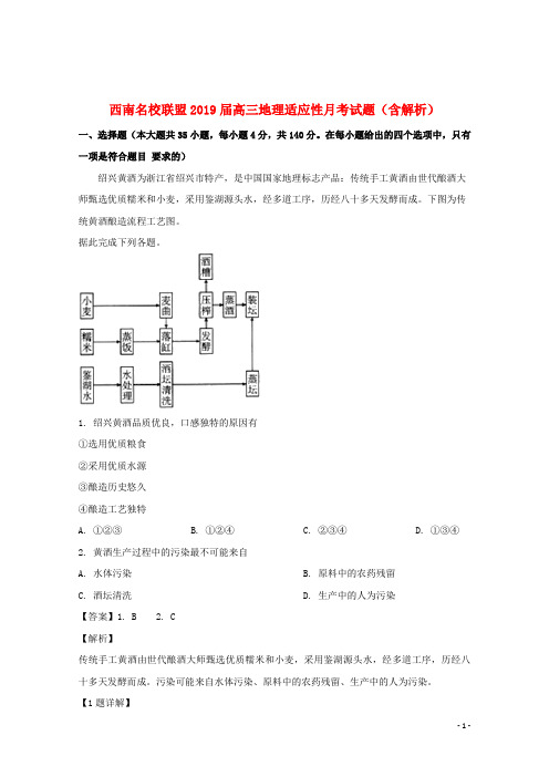 西南名校联盟2019届高三地理适应性月考试题(含解析)