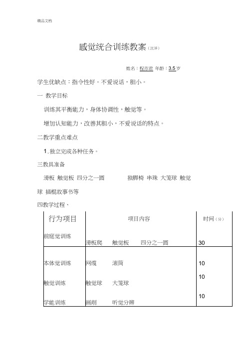 最新感觉统合训练教案