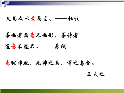 人教版语文作文指导-《新材料作文的审题与立意》上课课件