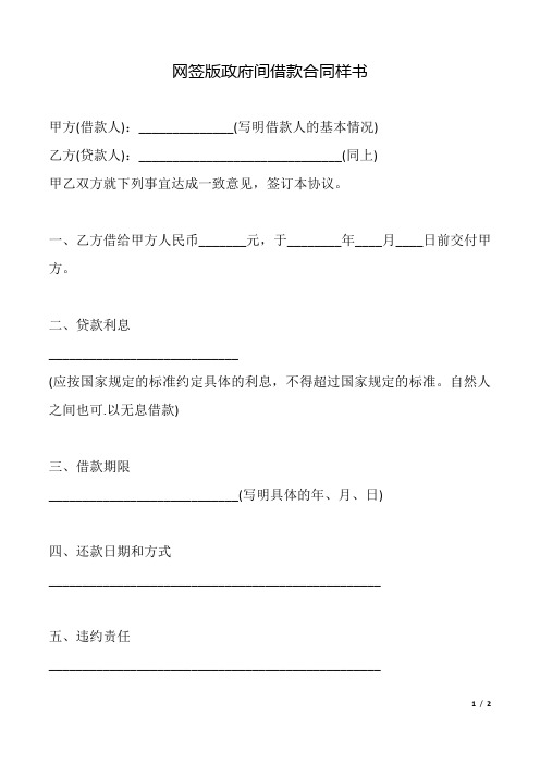 网签版政府间借款合同样书.docx