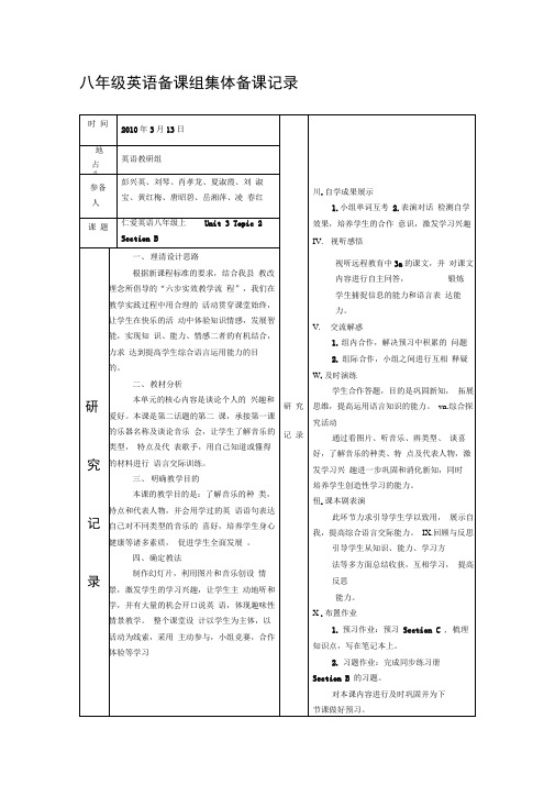 八年级英语备课组集体备课记录76664