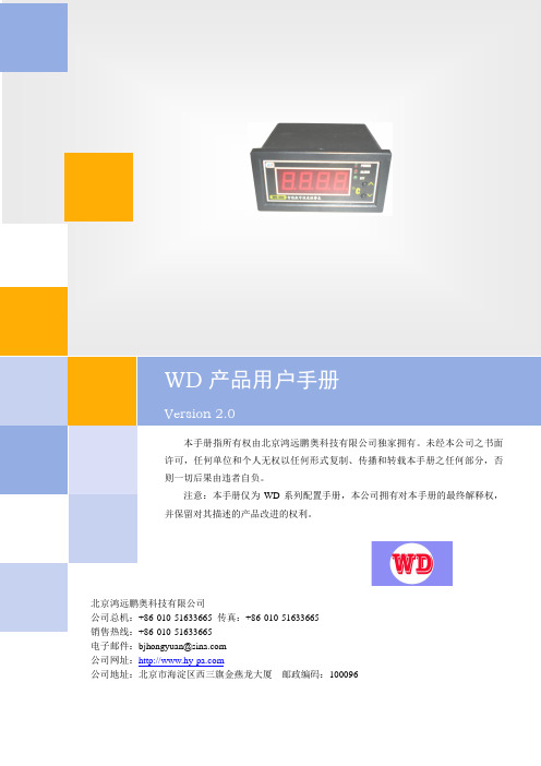 WD 产品说明书 V2.0