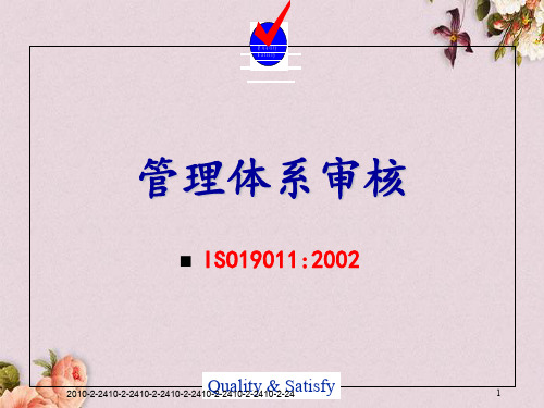 ISO13485管理体系审核培训(PPT 74页)