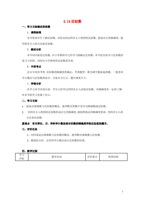 七年级数学上册 2.14 近似数教案 新版华东师大版