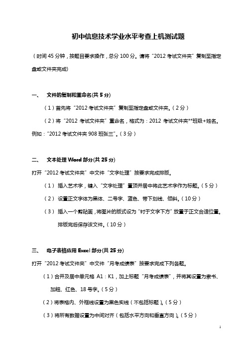 永州市初中信息技术考查上机测试题