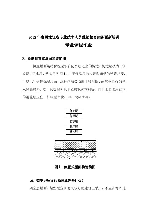 度黑龙江省专业技术人员继续教育知识更新培训中高级职称专业课912