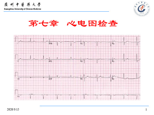 第一二节 心电图导联及正常心电图2016.