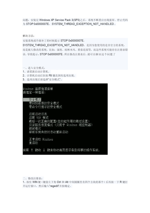 XP启动时蓝屏错误0x0000007E解决方法[实践]