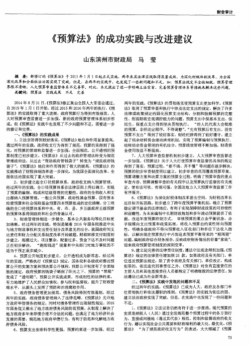 《预算法》的成功实践与改进建议