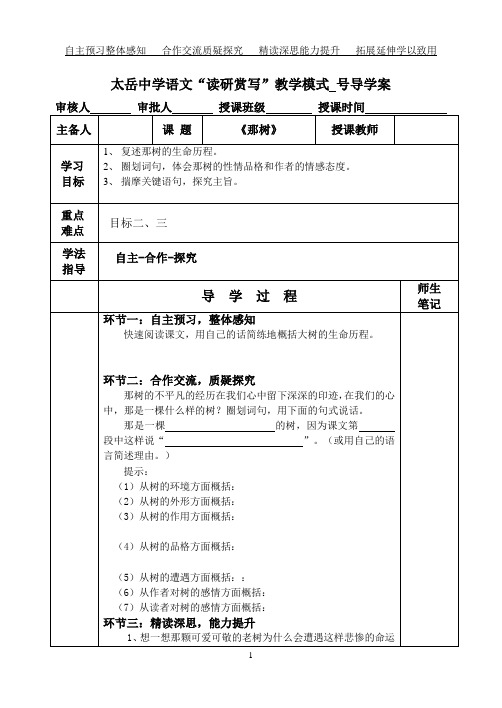 那树导学案