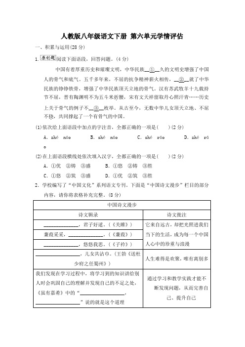 人教版八年级语文下册 第六单元学情评估附答案