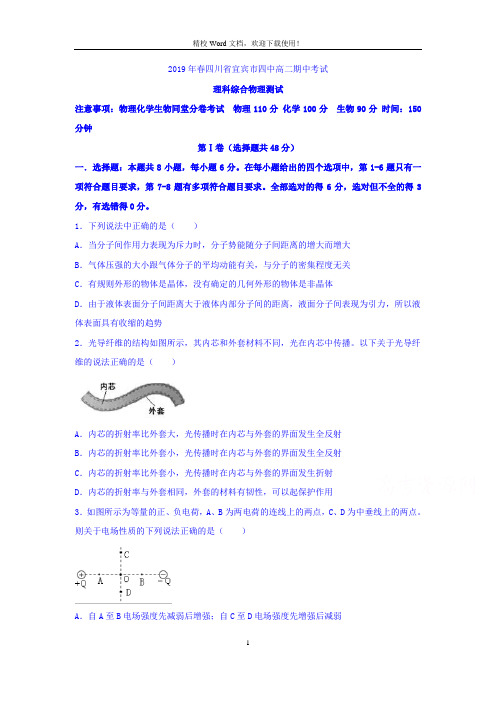 四川省宜宾市第四中学2018-2019学年高二下学期期中考试物理试题(Word版含答案)