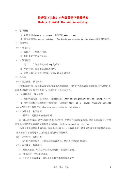 六年级英语下册 Module 3 Unit1 The sun is shining教学案 外研版(三起)