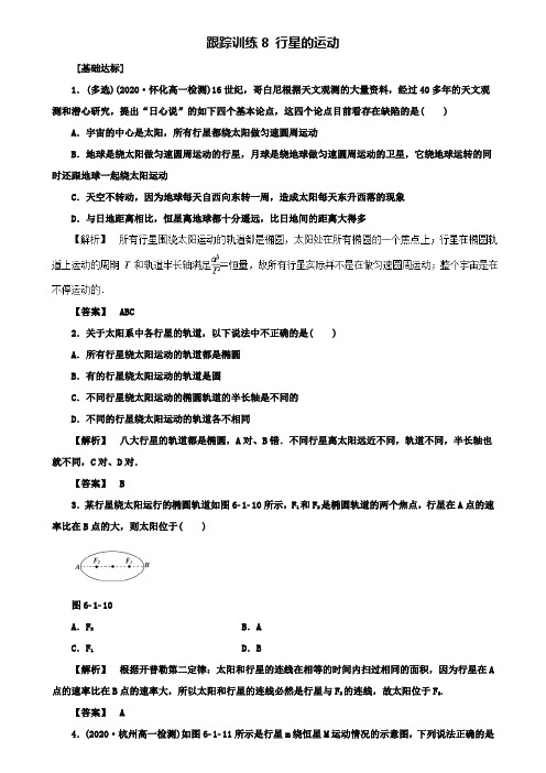 高中物理跟踪训练8行星的运动新人教版必修