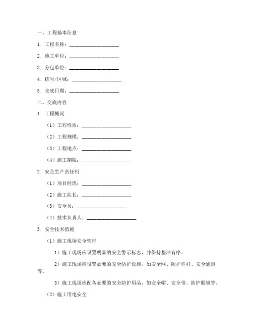 弱电工程技术安全交底记录模板