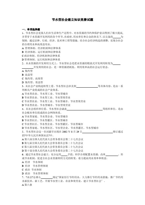 节水型社会建设知识竞赛试题