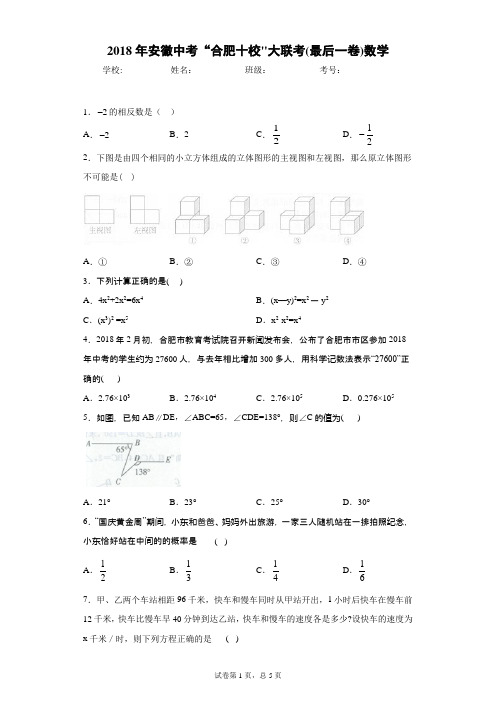 沪科版数学 九年级 中考模拟卷 答案及详细解析 安徽 上海 通用版 模拟 (27)