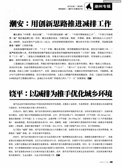 潮安:用创新思路推进减排工作