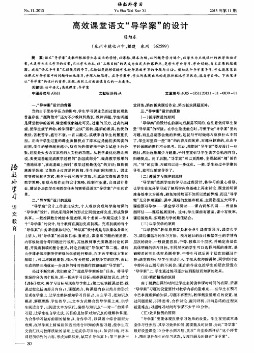 高效课堂语文＂导学案＂的设计