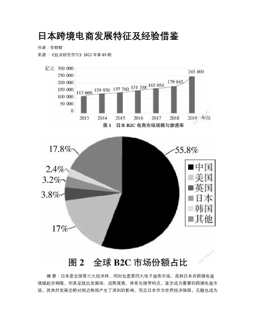 日本跨境电商发展特征及经验借鉴