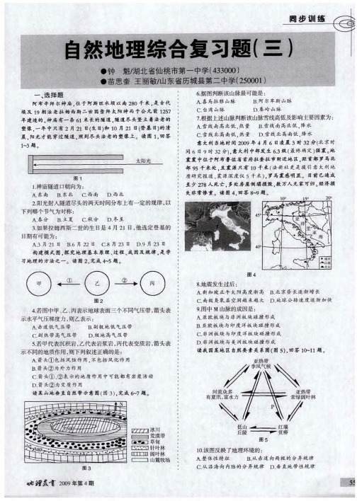 自然地理综合复习题(三)