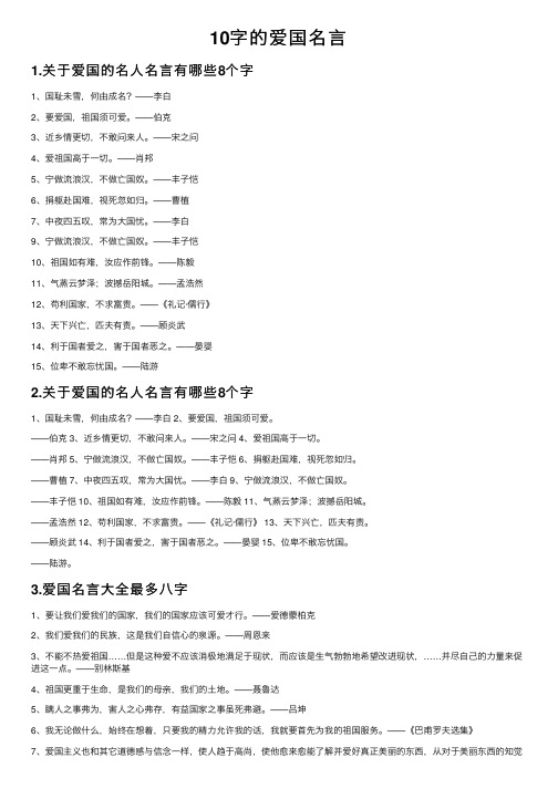 10字的爱国名言