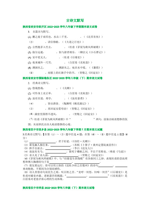 2022-2023学年八年级下学期语文期末试卷汇编：古诗文默写