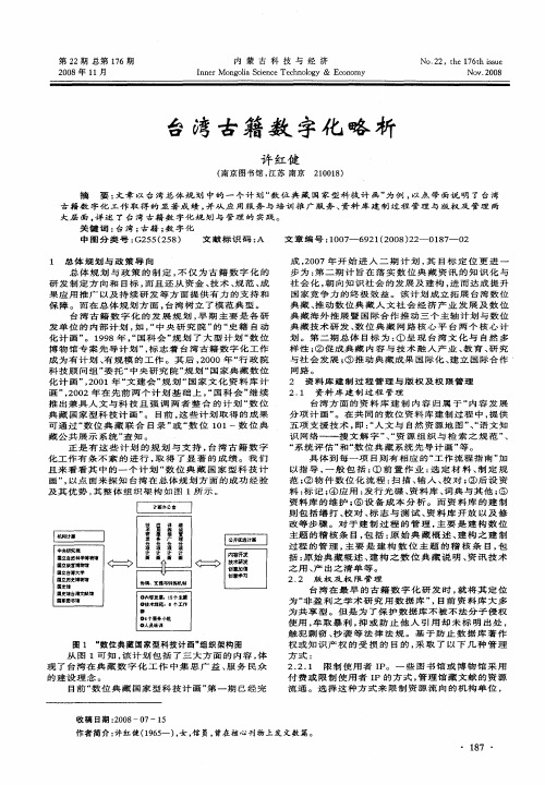 台湾古籍数字化略析