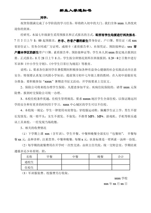 新生入学通知书模板
