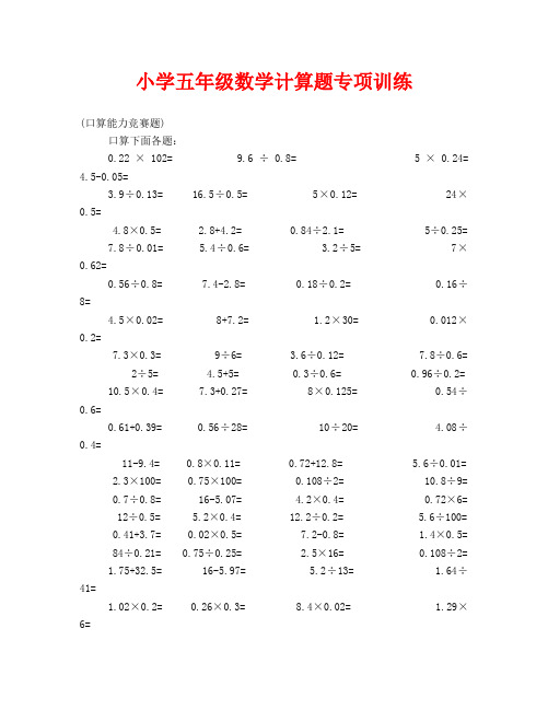 小学五年级数学计算题专项训练2