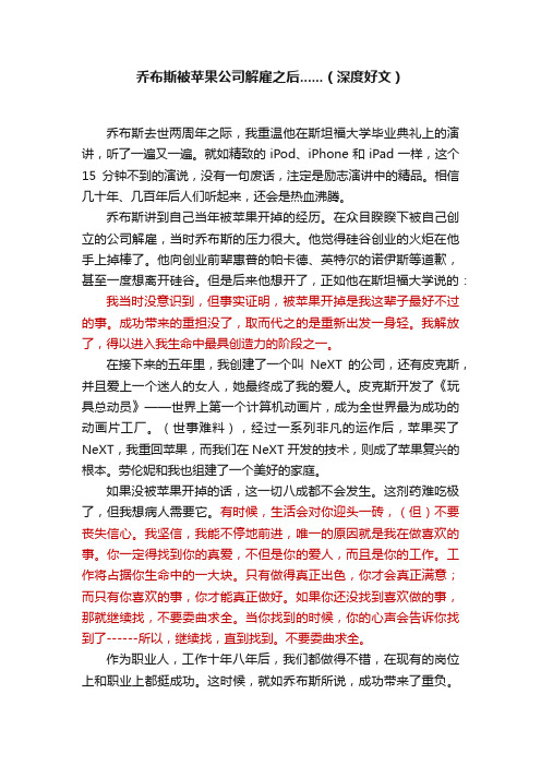 乔布斯被苹果公司解雇之后......（深度好文）