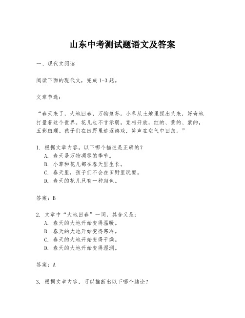 山东中考测试题语文及答案