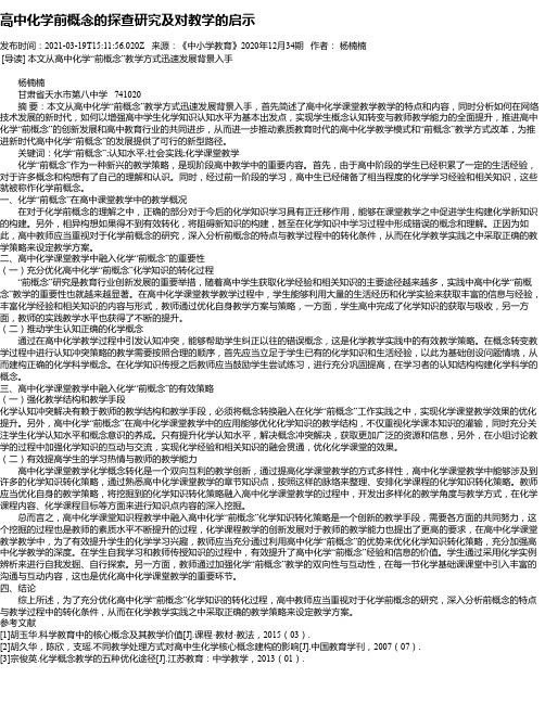 高中化学前概念的探查研究及对教学的启示