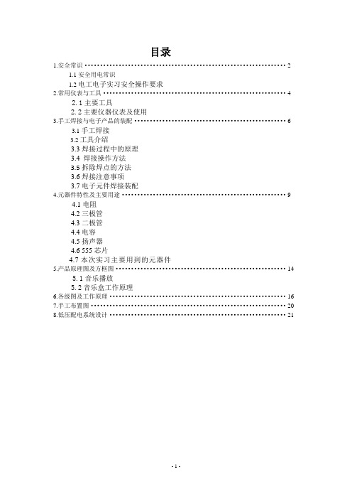 武汉理工大学电子电工实习报告