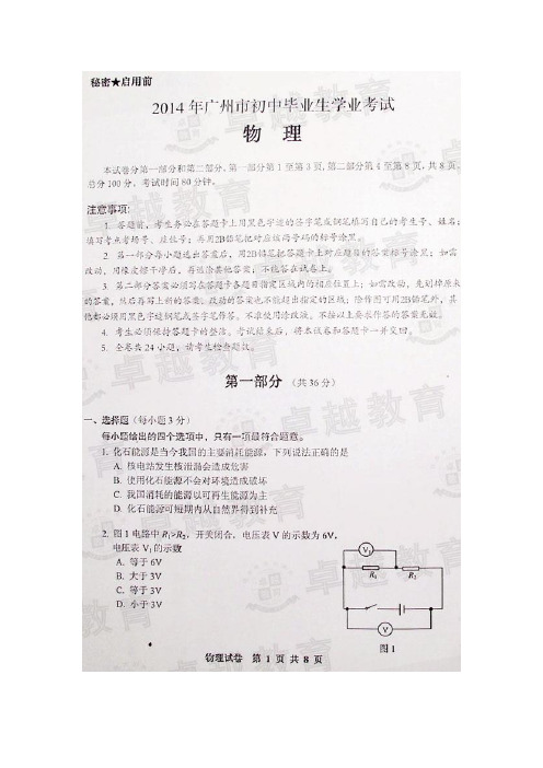 2014广州中考物理试题及参考答案