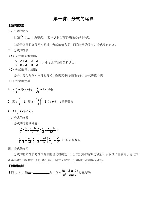 初二奥数题分式的运算