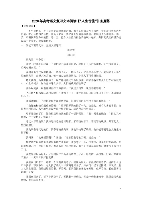 2020年高考语文复习文本阅读【“人生价值”】主题练附答案解析