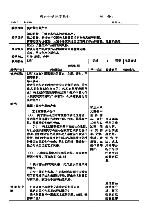 美术作品的产生