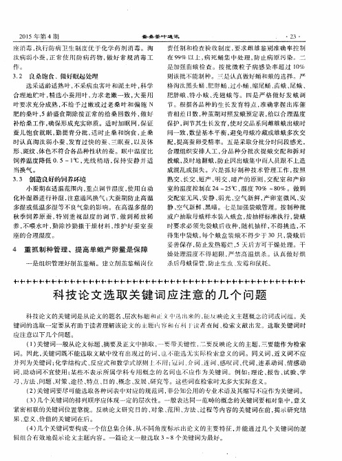 科技论文选取关键词应注意的几个问题