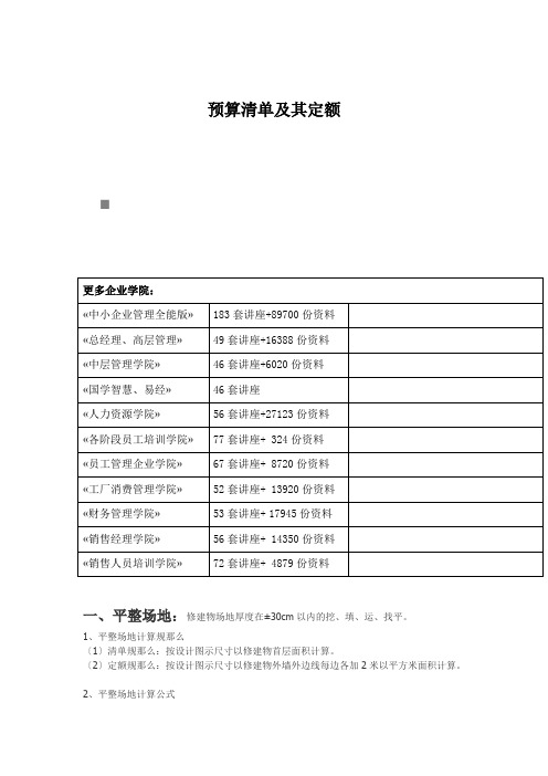 预算清单及其定额