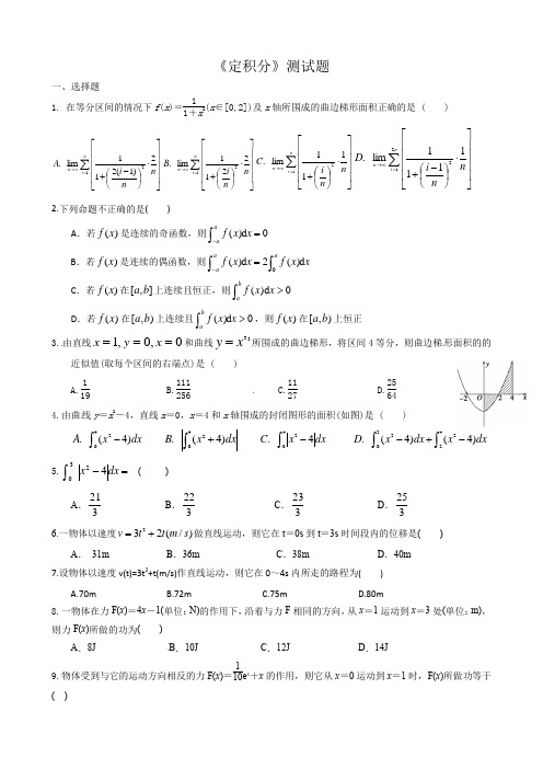 《定积分》测试题