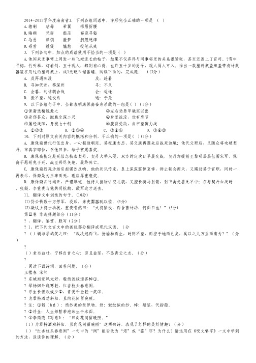 海南省临高中学2014-2015学年高二上学期期中考试语文试卷 Word版含解析.pdf