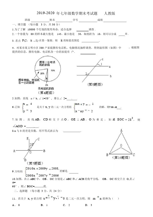 2019-2020年七年级数学期末考试题人教版.docx