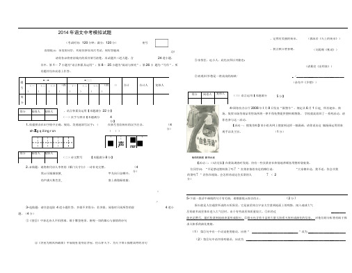 最新2014语文中考模拟试题(附答案)