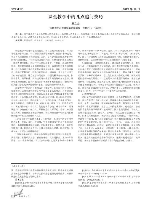 课堂教学中的几点追问技巧