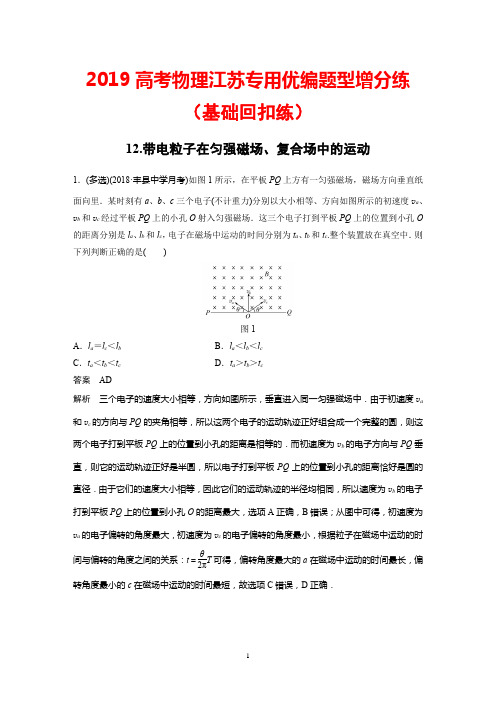 2019高考物理江苏专用优编题型增分练：基础回扣练12+Word版含解析